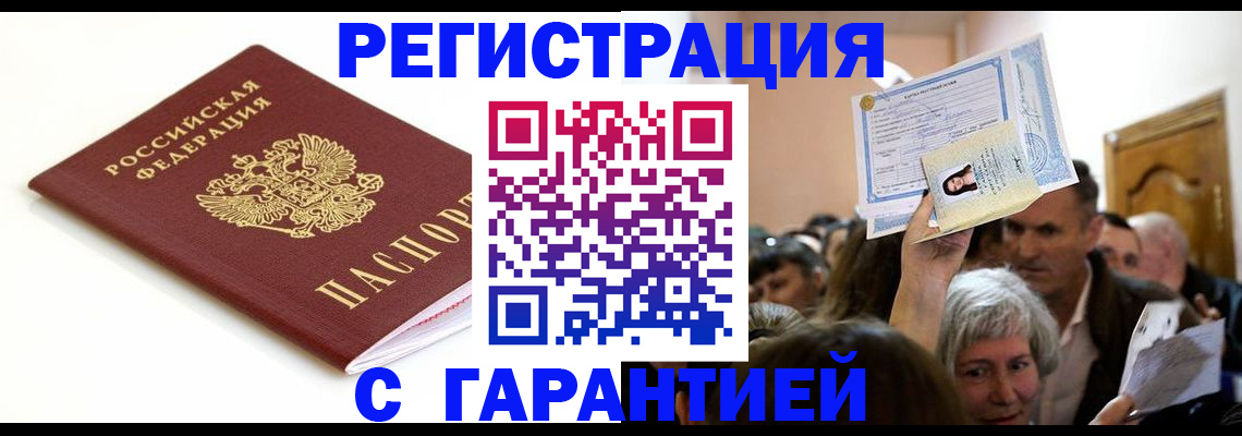 прописка штамп в Данилове