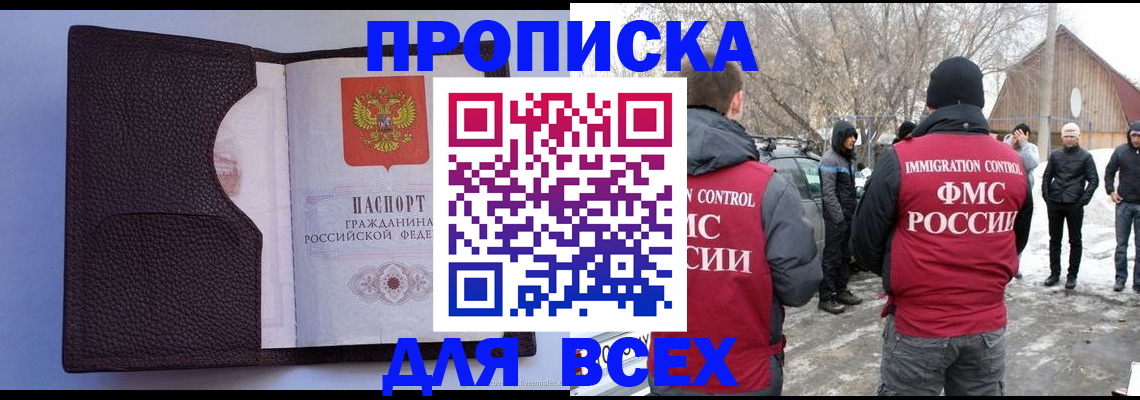 прописка в Данилове